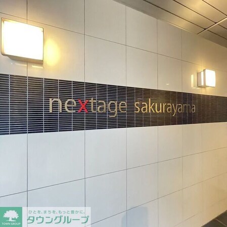 nextage sakurayamaの物件内観写真